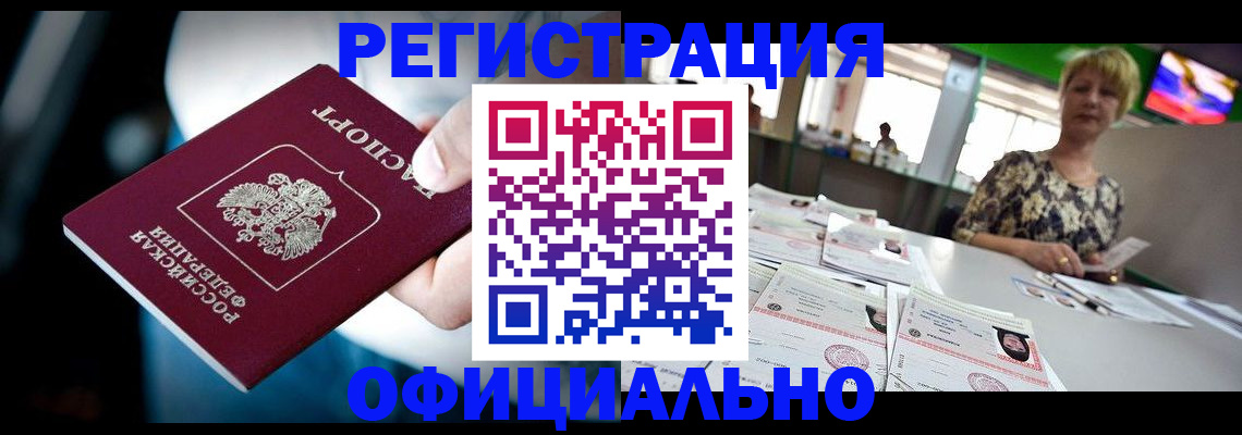 временная регистрация в квартире в Калмыкии